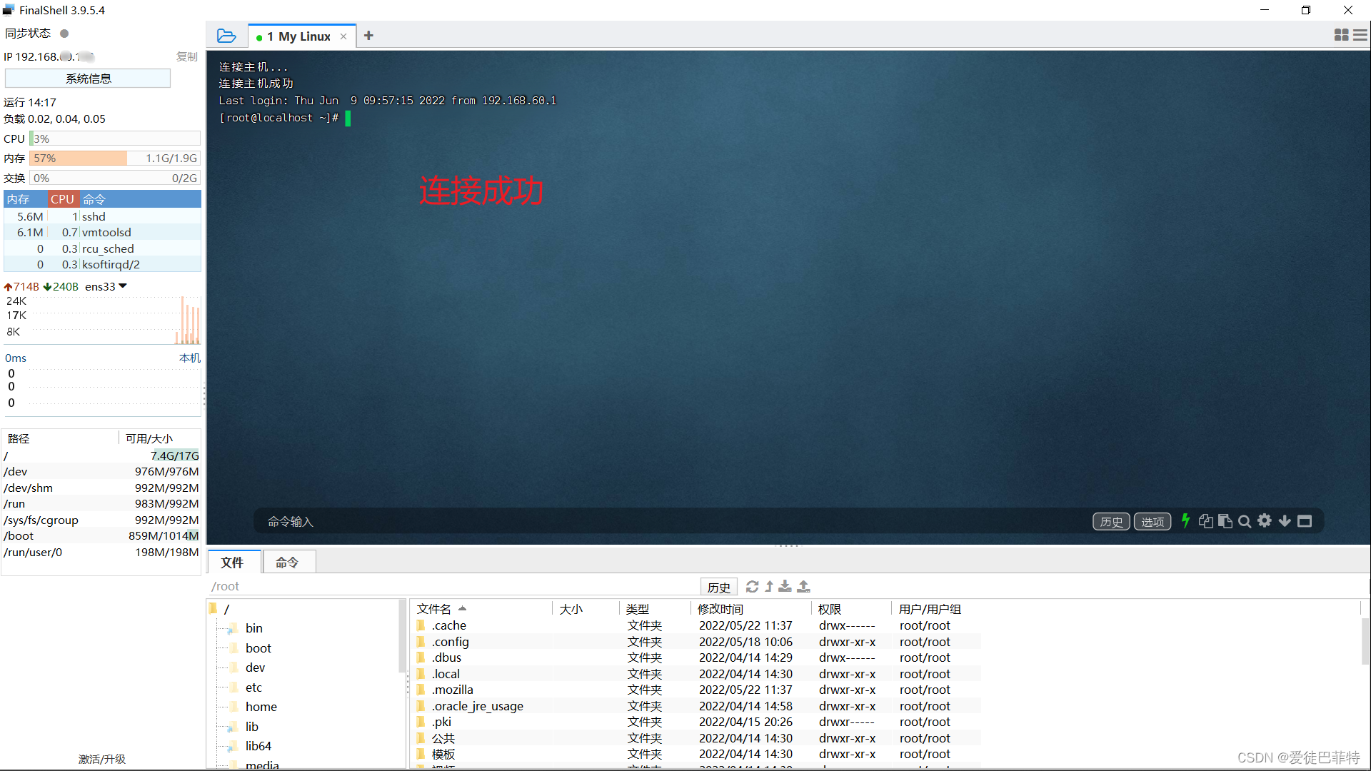 FinalShell SSH终端主界面